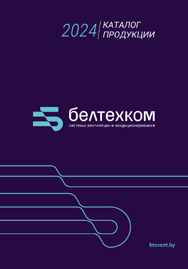 Белтехком каталог полный 2024