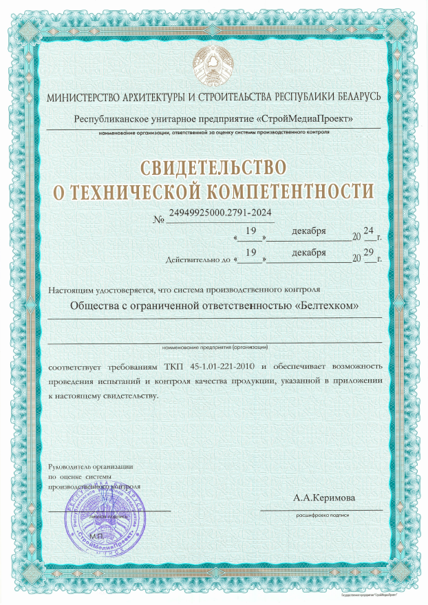 Свидетельство о технической компетенции