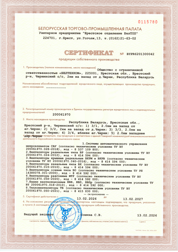 Сертификат продукции собственного производства