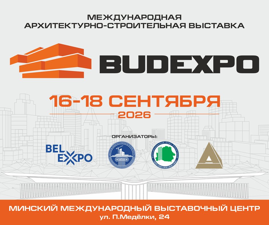 Ждём вас на BUDEXPO-2026!